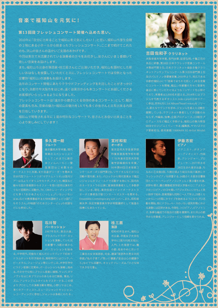 WEB_URA_160618sawako_fresh_flyer