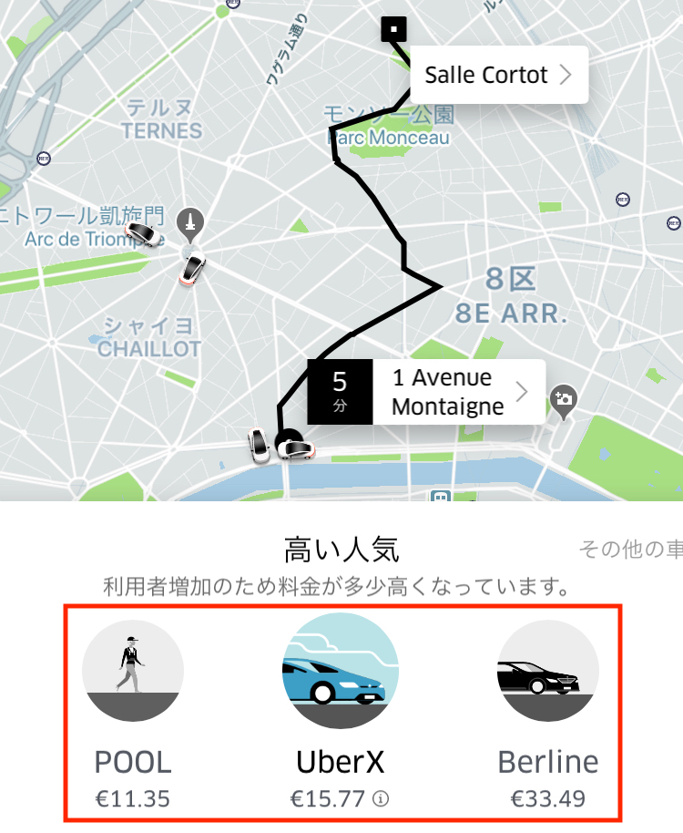 ウーバーの乗り方