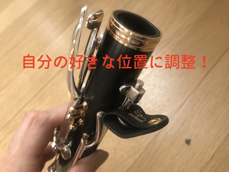 親指の痛みや速いフレーズに！クラリネットのサムレスト【全機種対応】 | 吉田佐和子オフィシャルサイト