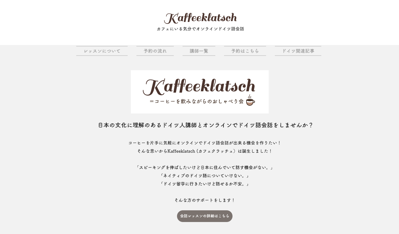 初めてのドイツ語オンラインレッスンをkaffeeklatschで受けた感想 よしだより 吉田佐和子オフィシャルブログ